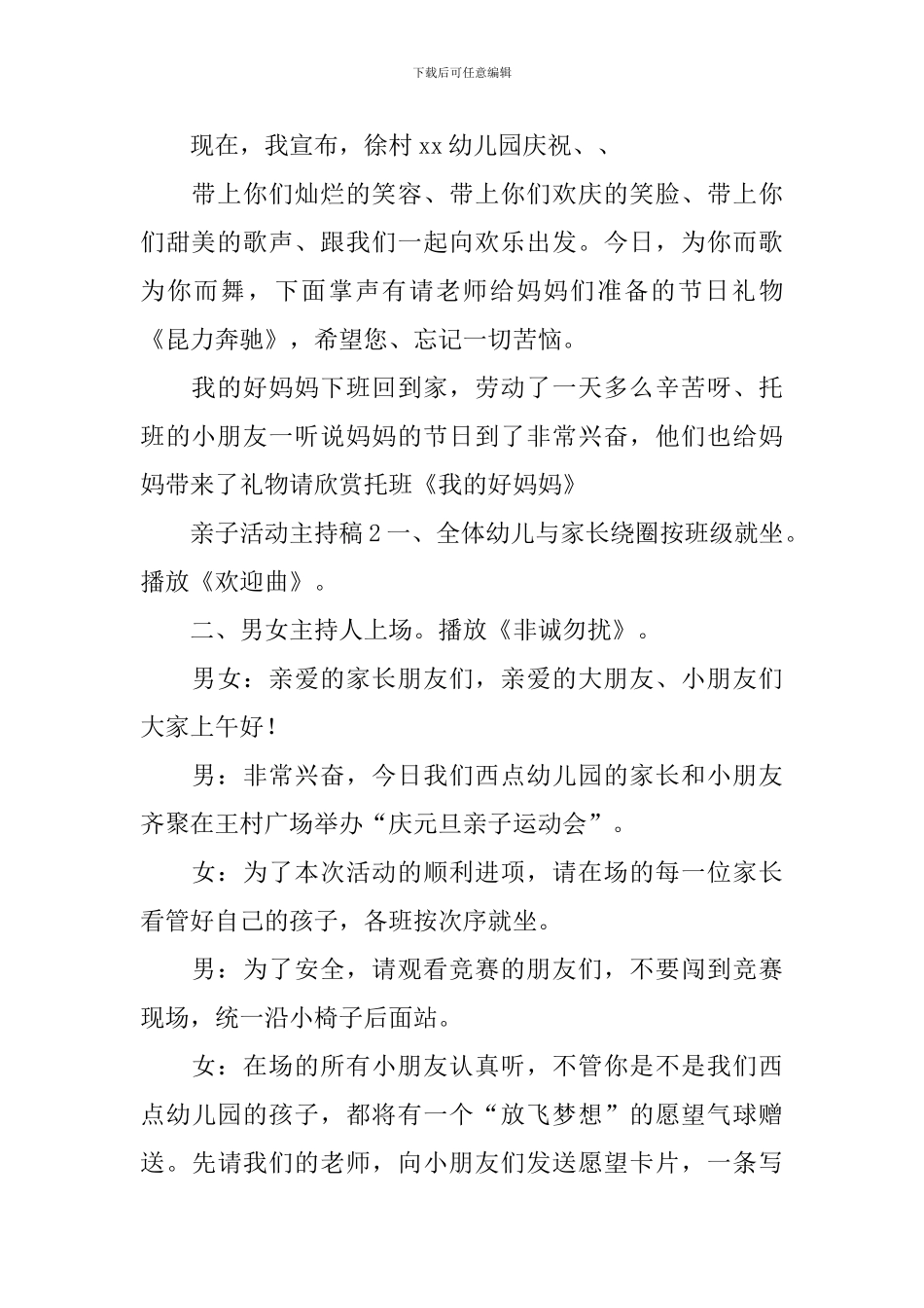 亲子活动主持稿_第2页