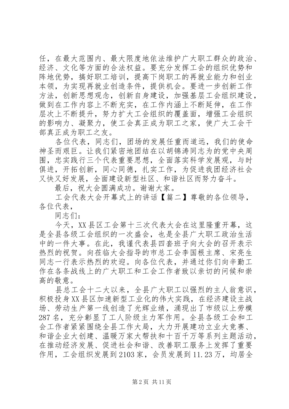 工会代表大会开幕式上的讲话发言_第2页