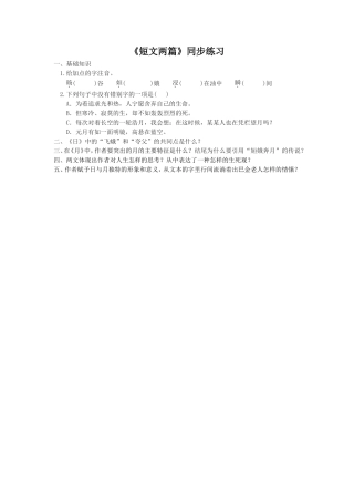《短文两篇》同步练习2