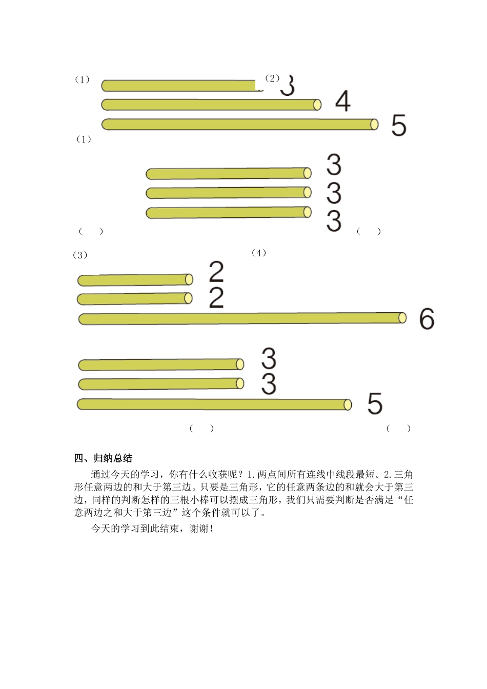 人教2011版小学数学四年级《三角形三边的关系》微反思_第2页