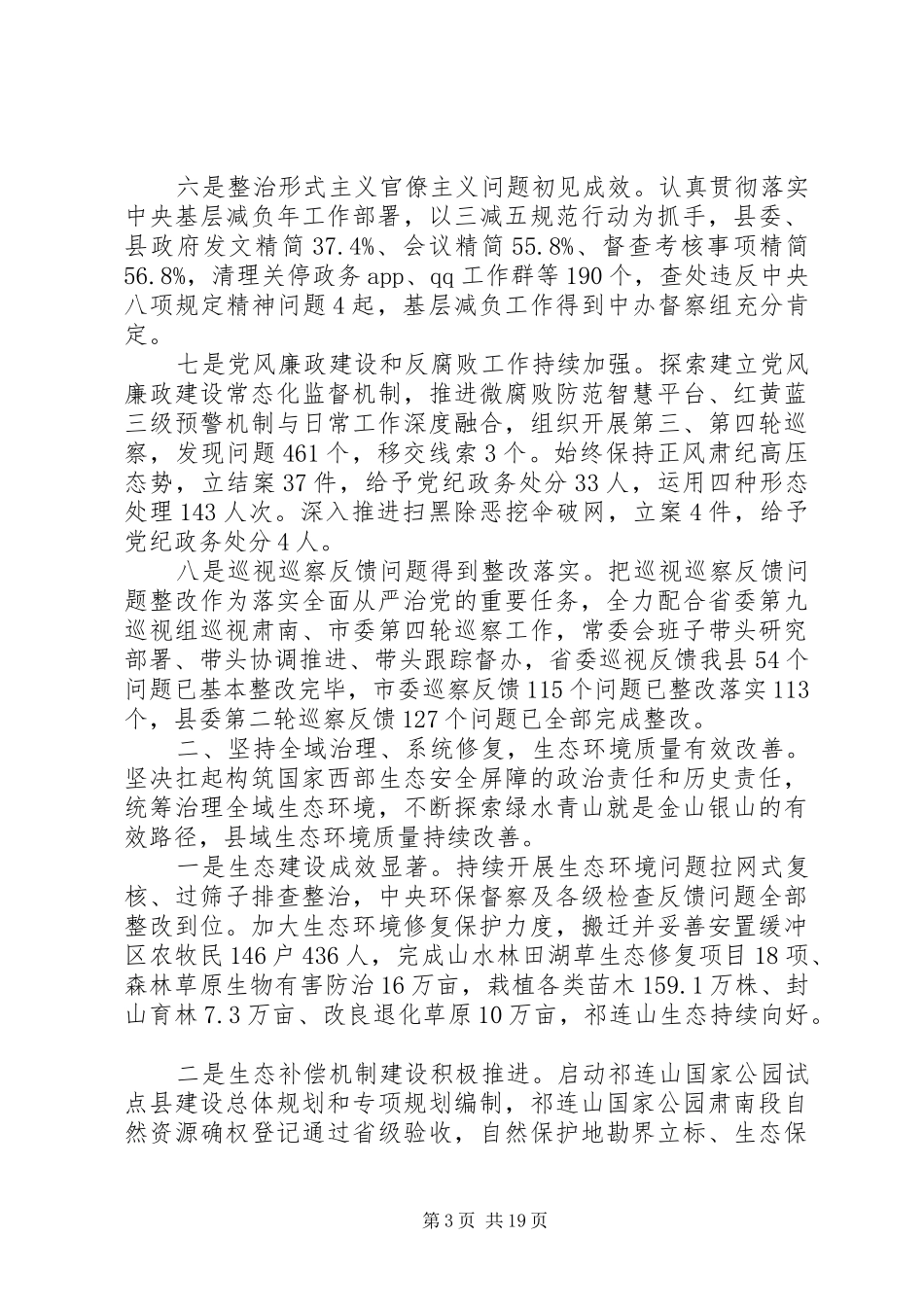 县委书记在县委十五届十次全体会议暨县委经济工作会议上的讲话发言_第3页