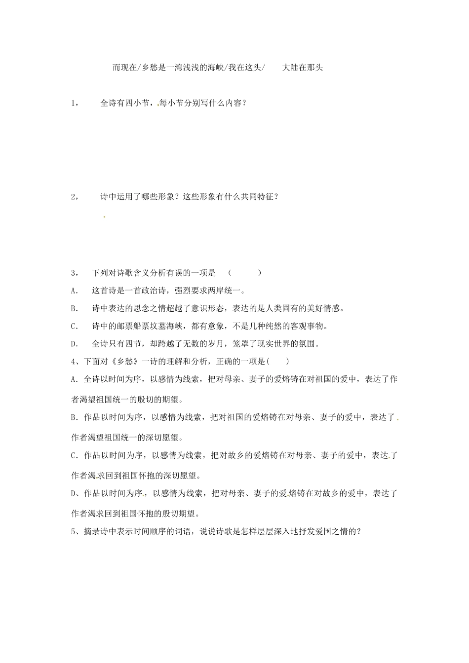 北京市平谷二中九年级语文下册 诗两首《我爱这土地》、《乡愁》教案 北师大版_第2页