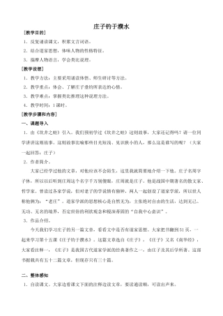 沪教版八年级语文庄子钓于濮水1