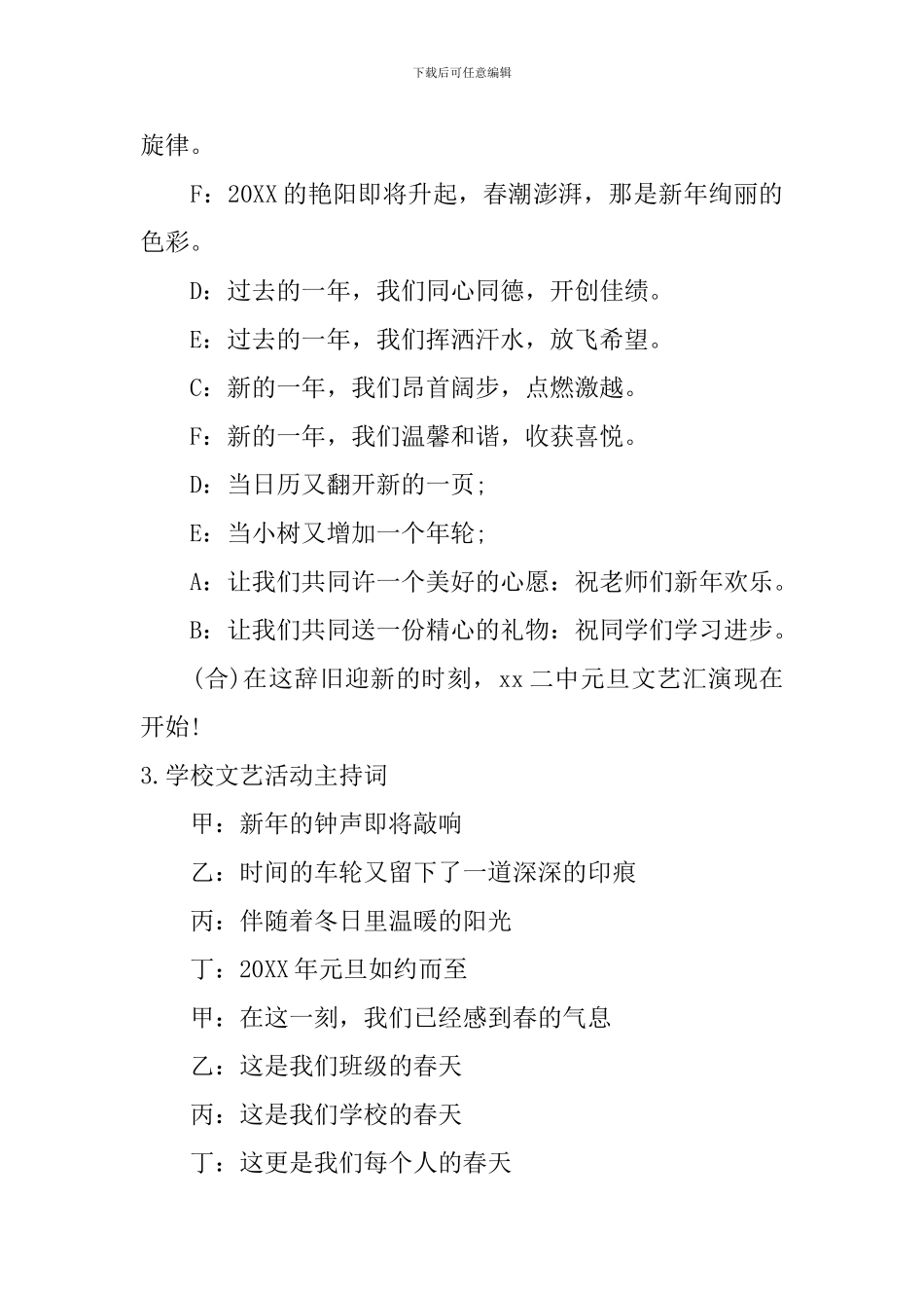 学校文艺活动主持词15篇_第2页