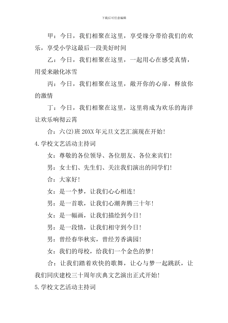 学校文艺活动主持词15篇_第3页