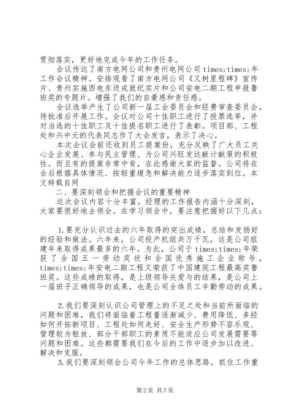 上级领导在职代会上的讲话发言_第2页