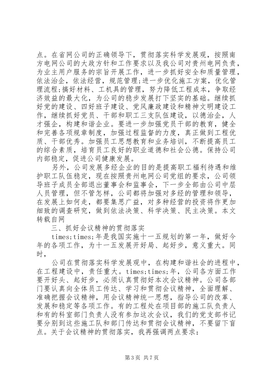 上级领导在职代会上的讲话发言_第3页