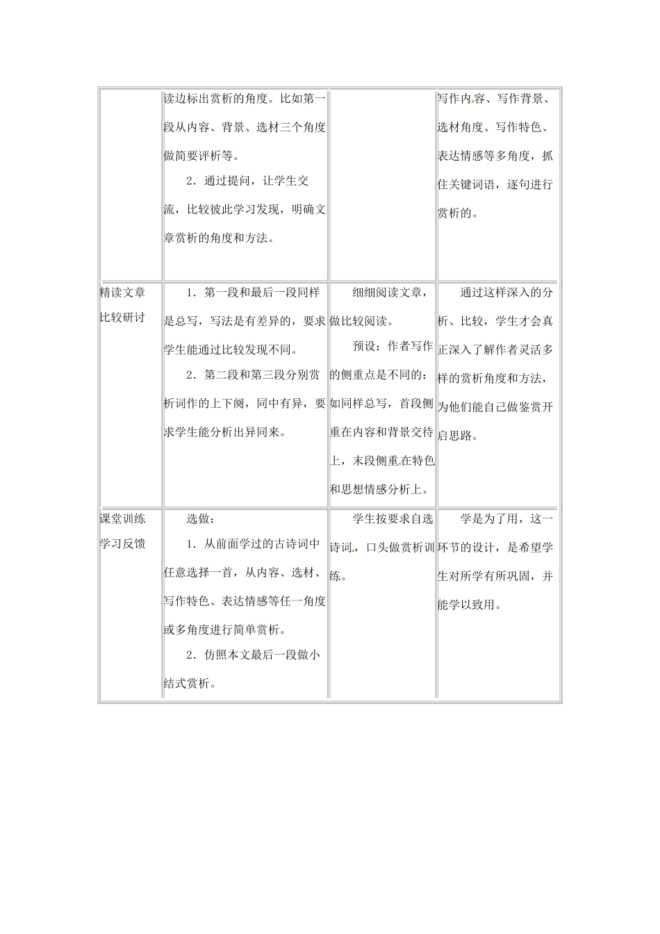九年级语文下：第37课 辛弃疾的一首农村词（教案）上海版（五四学制） _第3页