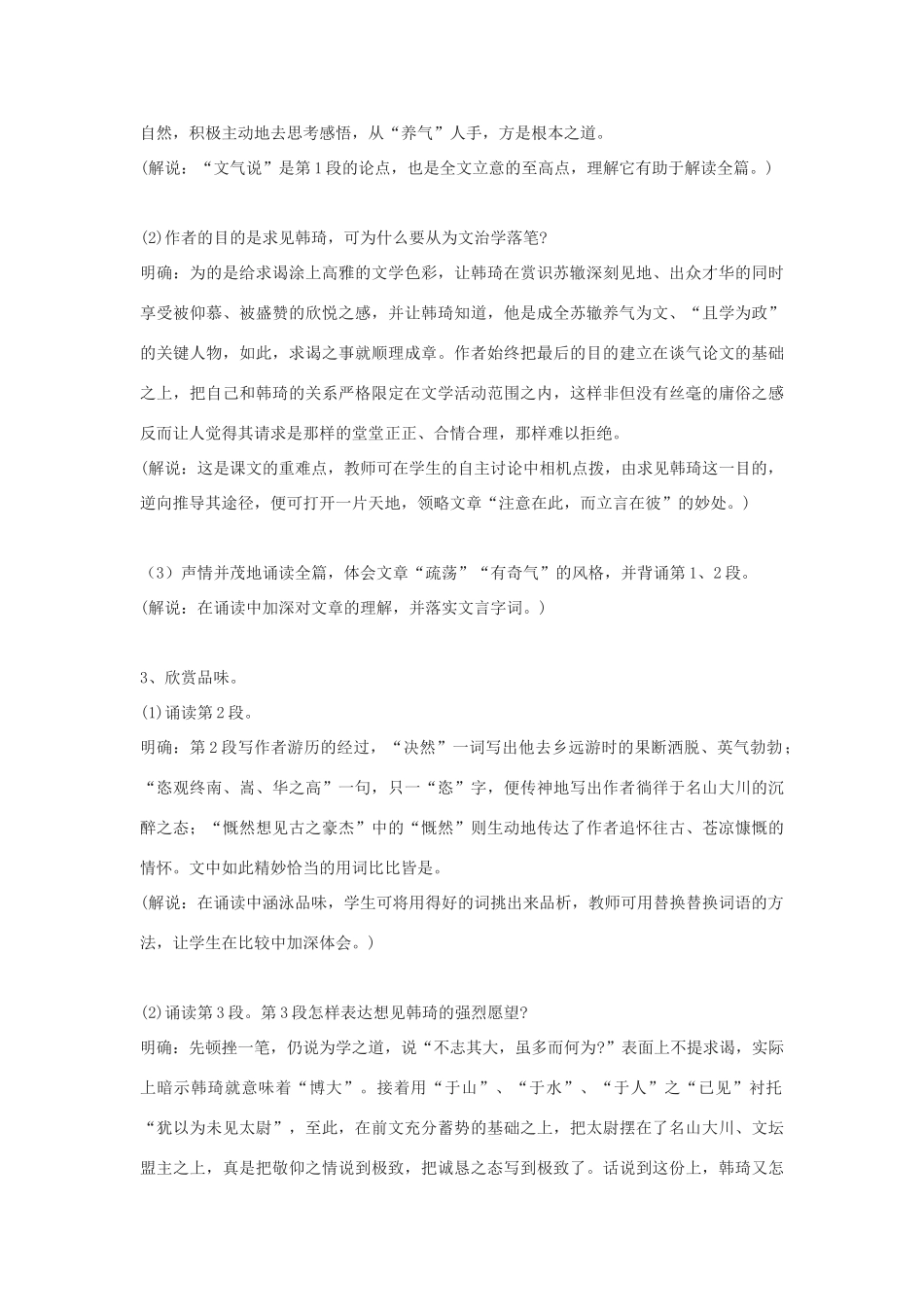 九年级语文上册《上枢密韩太尉书》教案_第3页