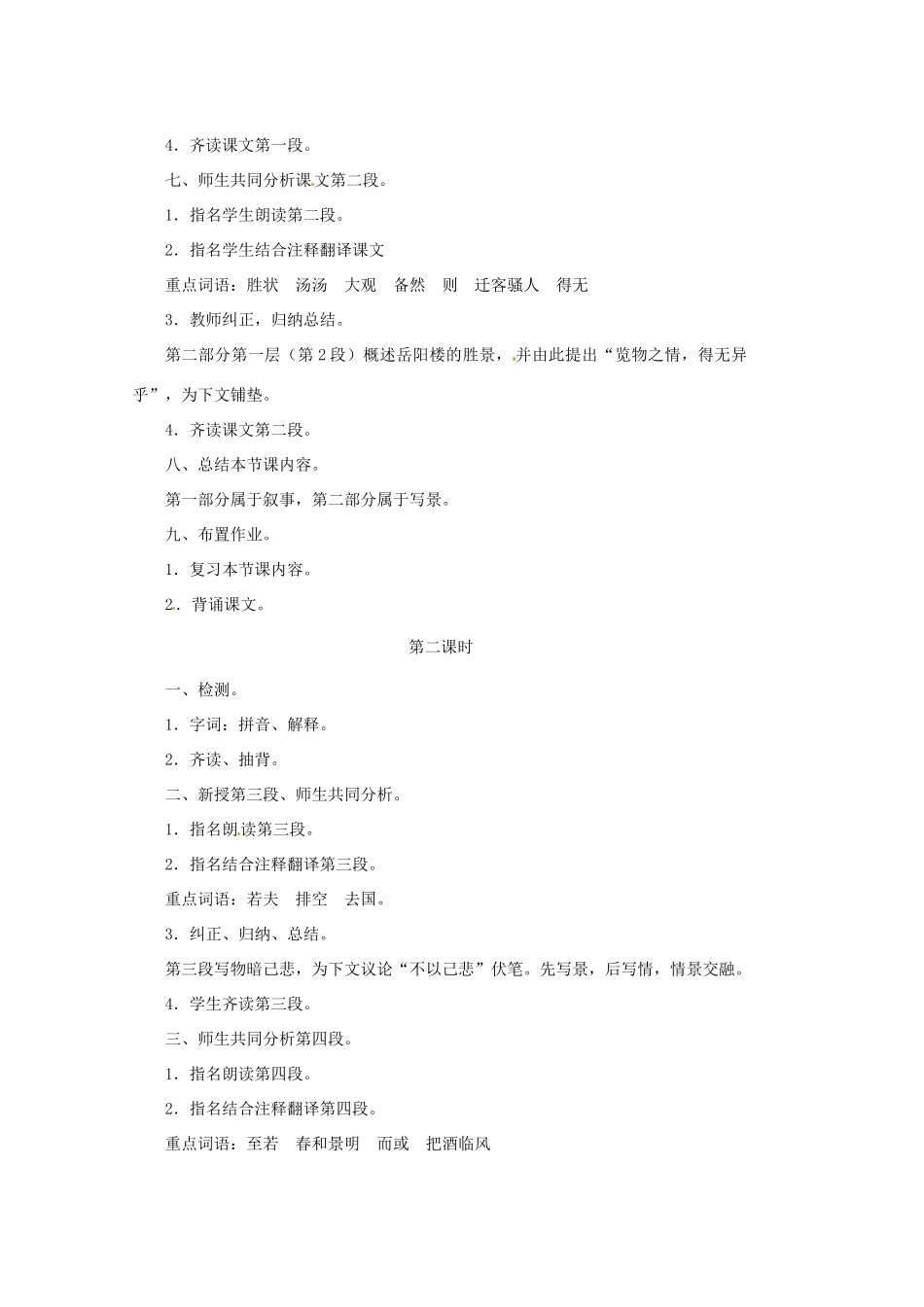 山东省文登市实验中学八年级语文上册《岳阳楼记》教案 鲁教版_第2页