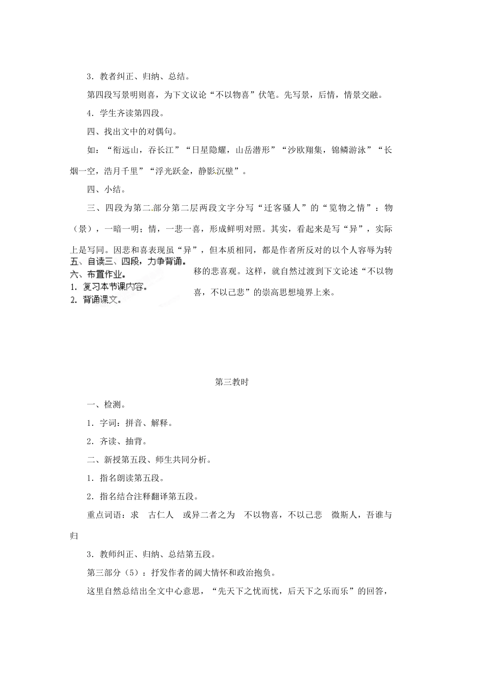 山东省文登市实验中学八年级语文上册《岳阳楼记》教案 鲁教版_第3页