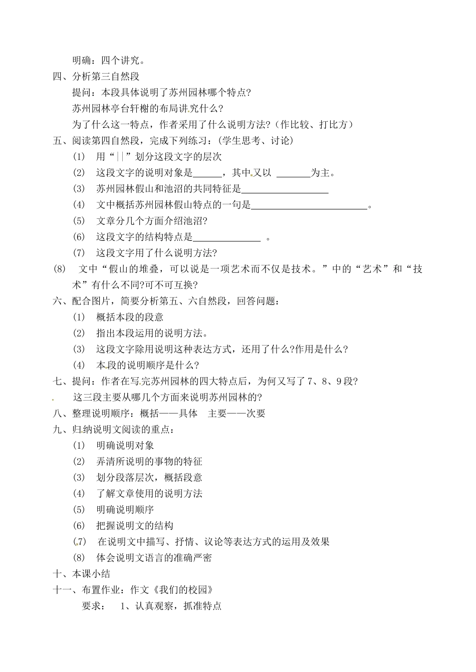 陕西省汉中市陕飞二中八年级语文上册《13苏州园林》教案 新人教版_第2页