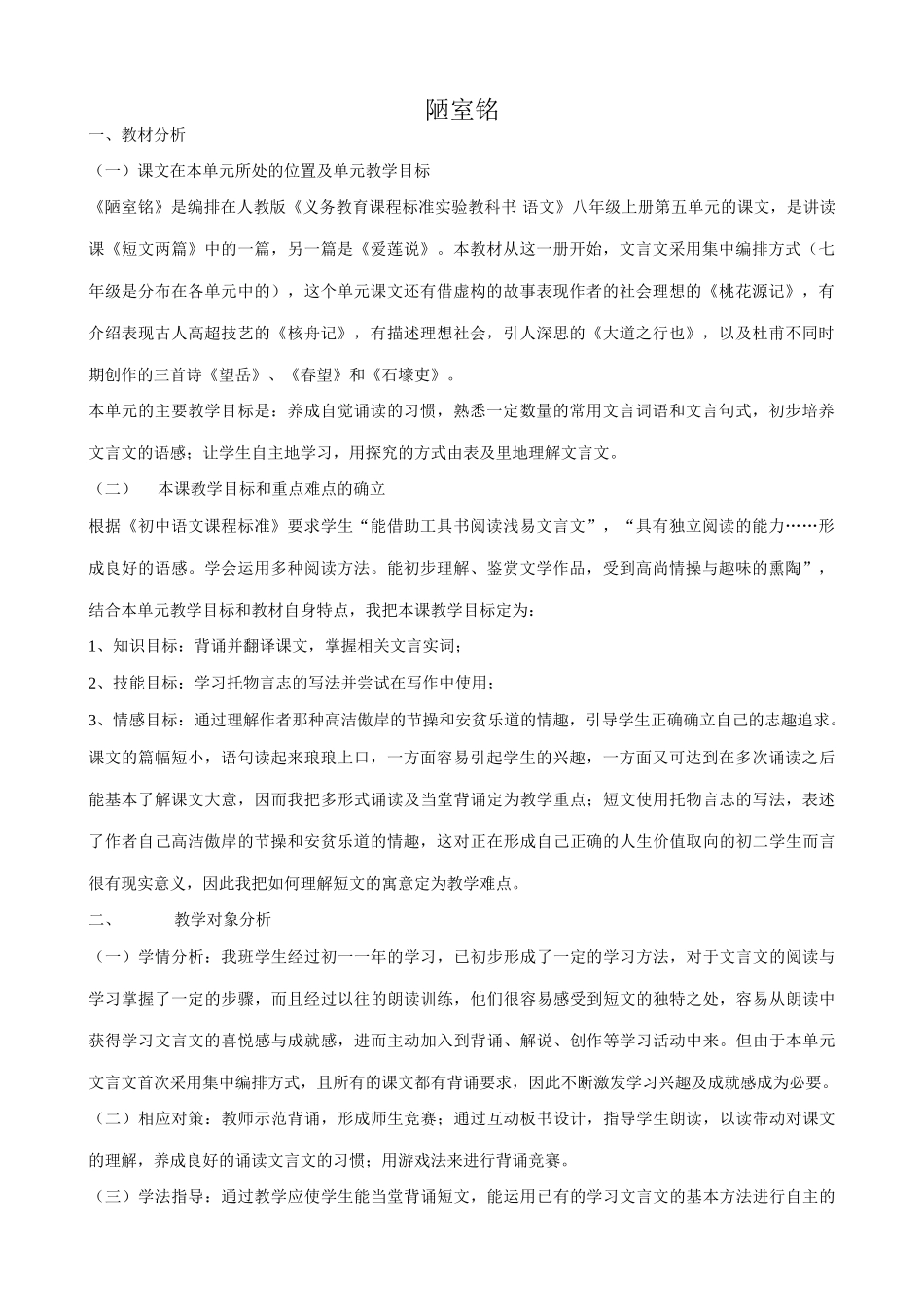 鄂教版九年级语文上册陋室铭1_第1页