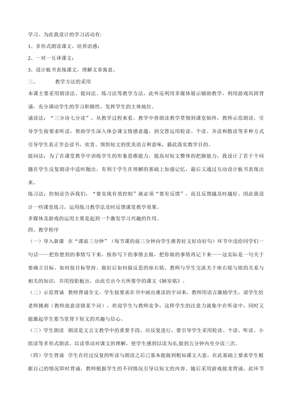 鄂教版九年级语文上册陋室铭1_第2页