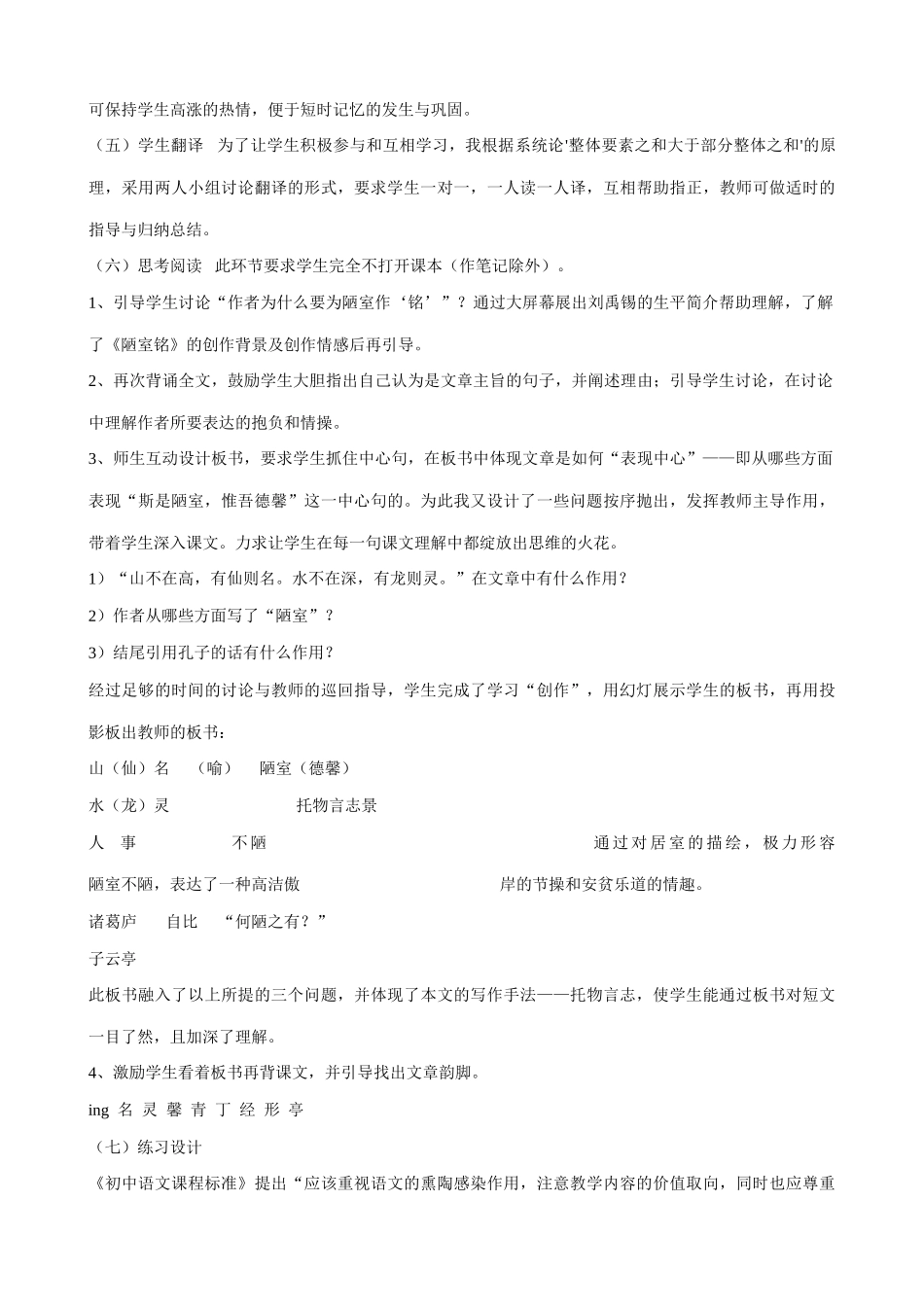 鄂教版九年级语文上册陋室铭1_第3页