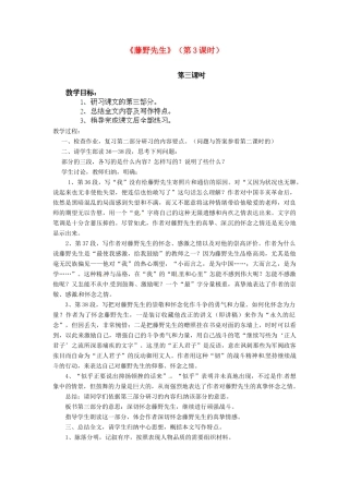 江苏省淮安市涟水县大东中学九年级语文下册《藤野先生》（第3课时）教案 苏教版