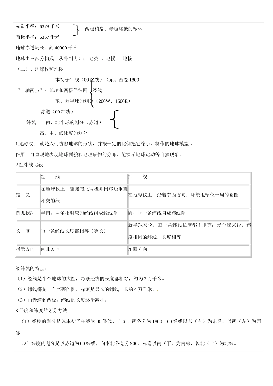 浙江省中考科学（物理部分）复习讲义 专题12 地球、宇宙、空间科学-人教版初中九年级全册物理教案_第3页