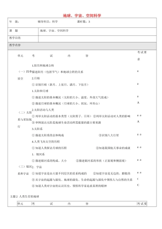 浙江省中考科学（物理部分）复习讲义 专题12 地球、宇宙、空间科学-人教版初中九年级全册物理教案