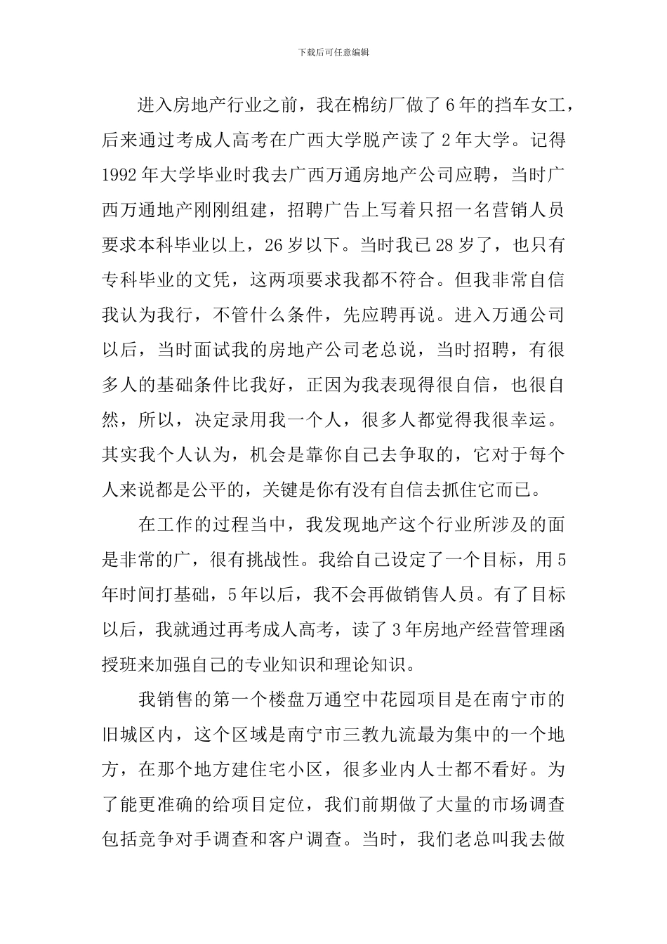 销售培训心得体会的总结_第2页