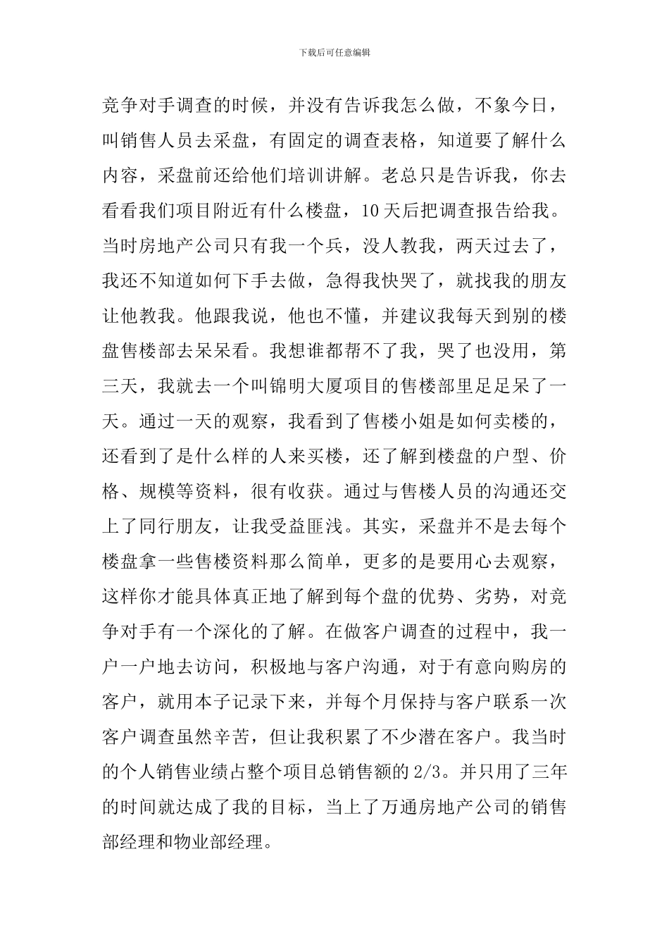 销售培训心得体会的总结_第3页