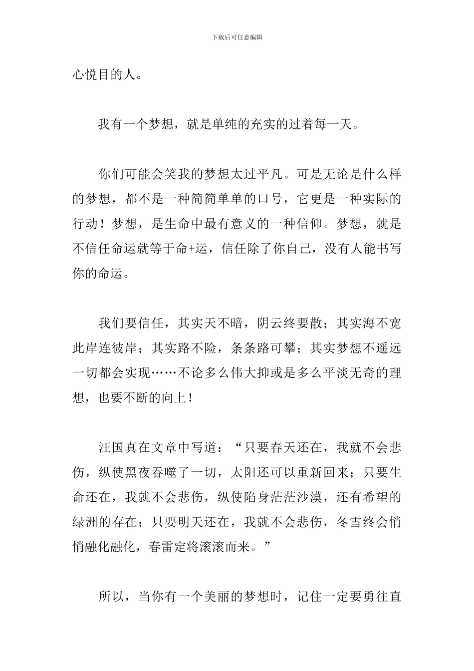 我的梦想演讲稿3000字范文【三篇】_第3页