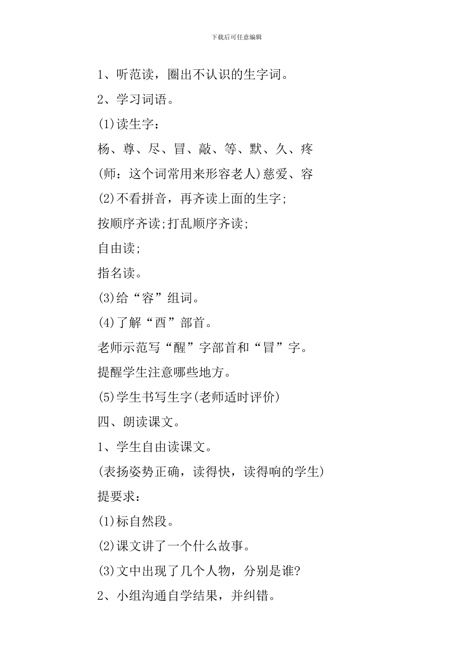 《程门立雪》教学设计_第2页