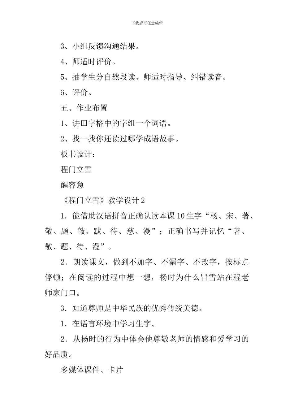 《程门立雪》教学设计_第3页