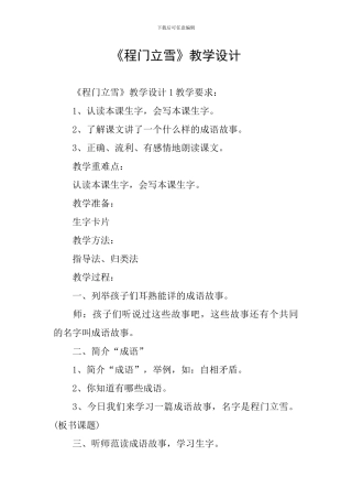 《程门立雪》教学设计