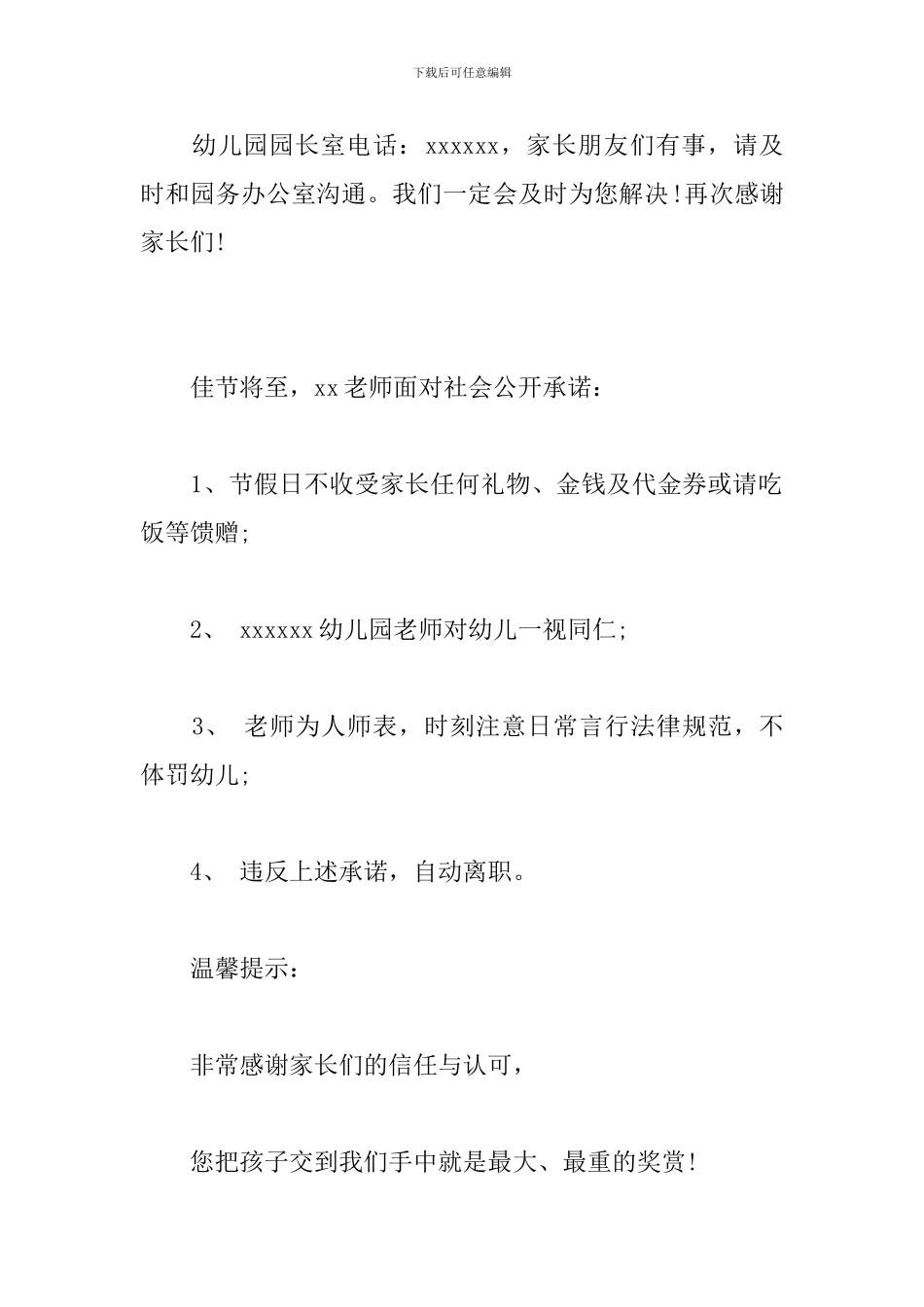 幼儿园教职工拒收礼师德承诺书_第2页