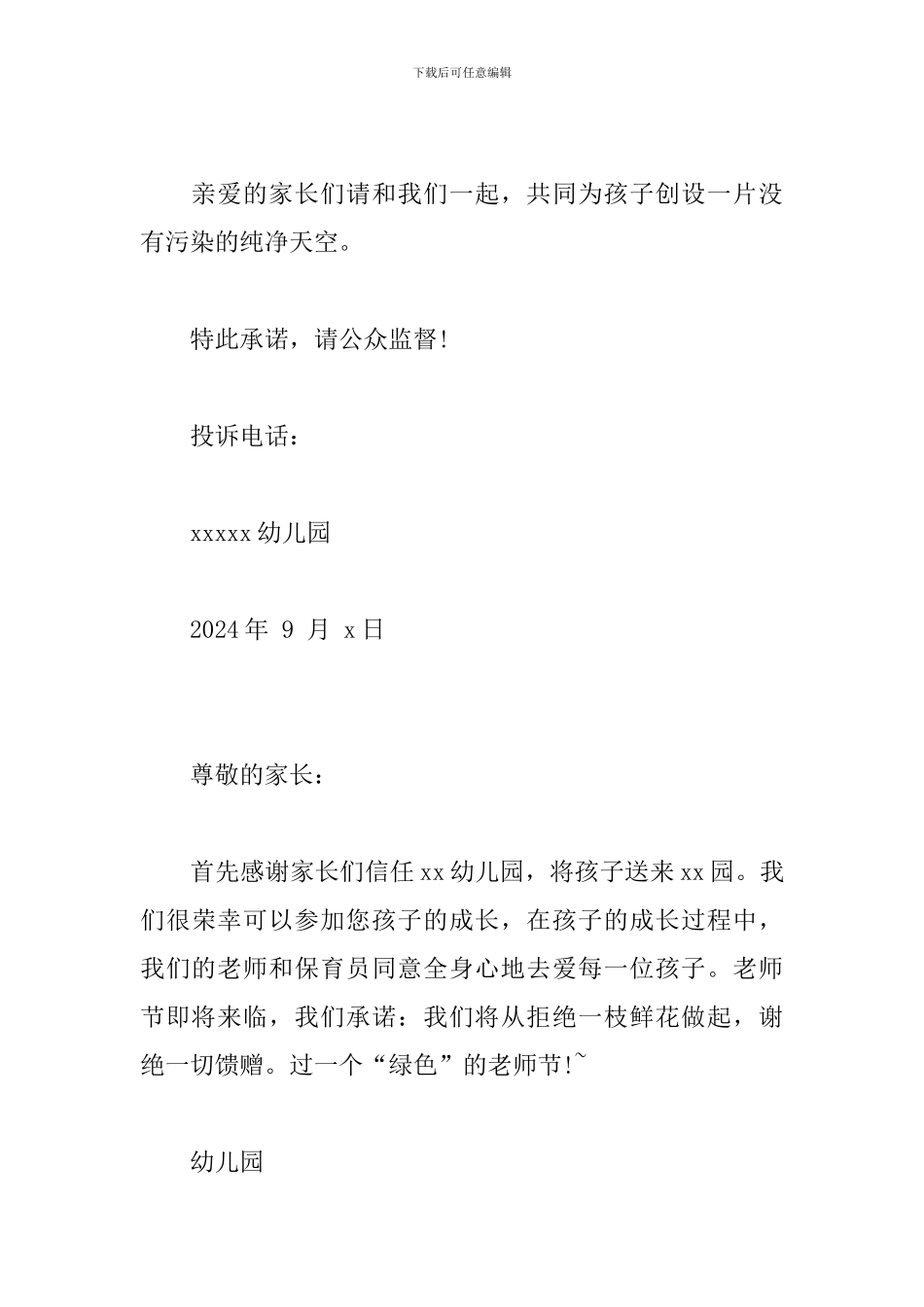 幼儿园教职工拒收礼师德承诺书_第3页