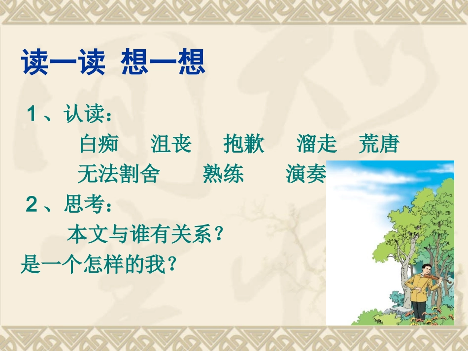 《唯一的听众》教学课件_第3页