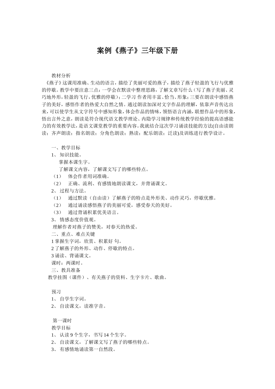 《燕子》教案_第1页