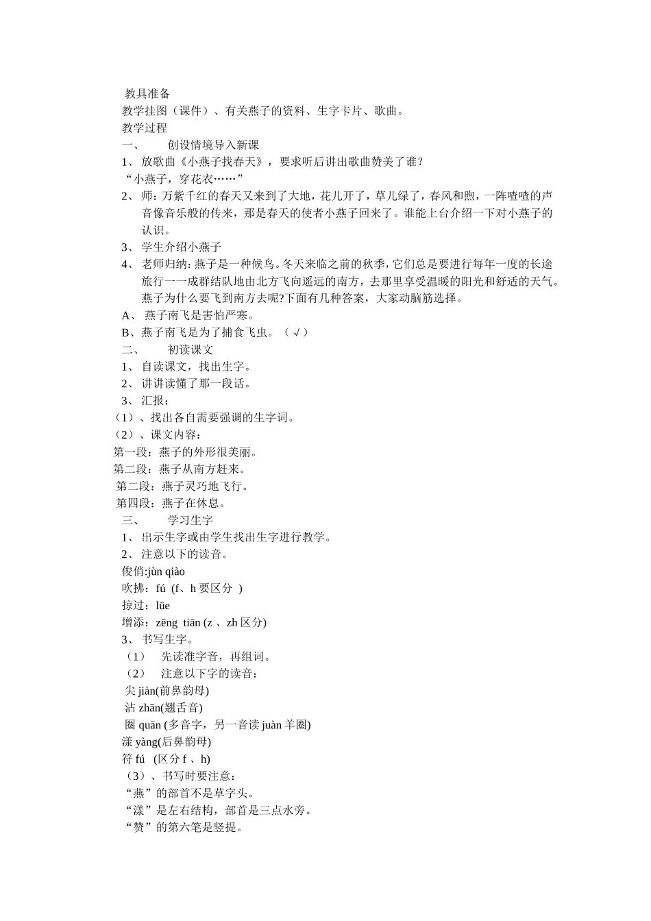 《燕子》教案_第2页