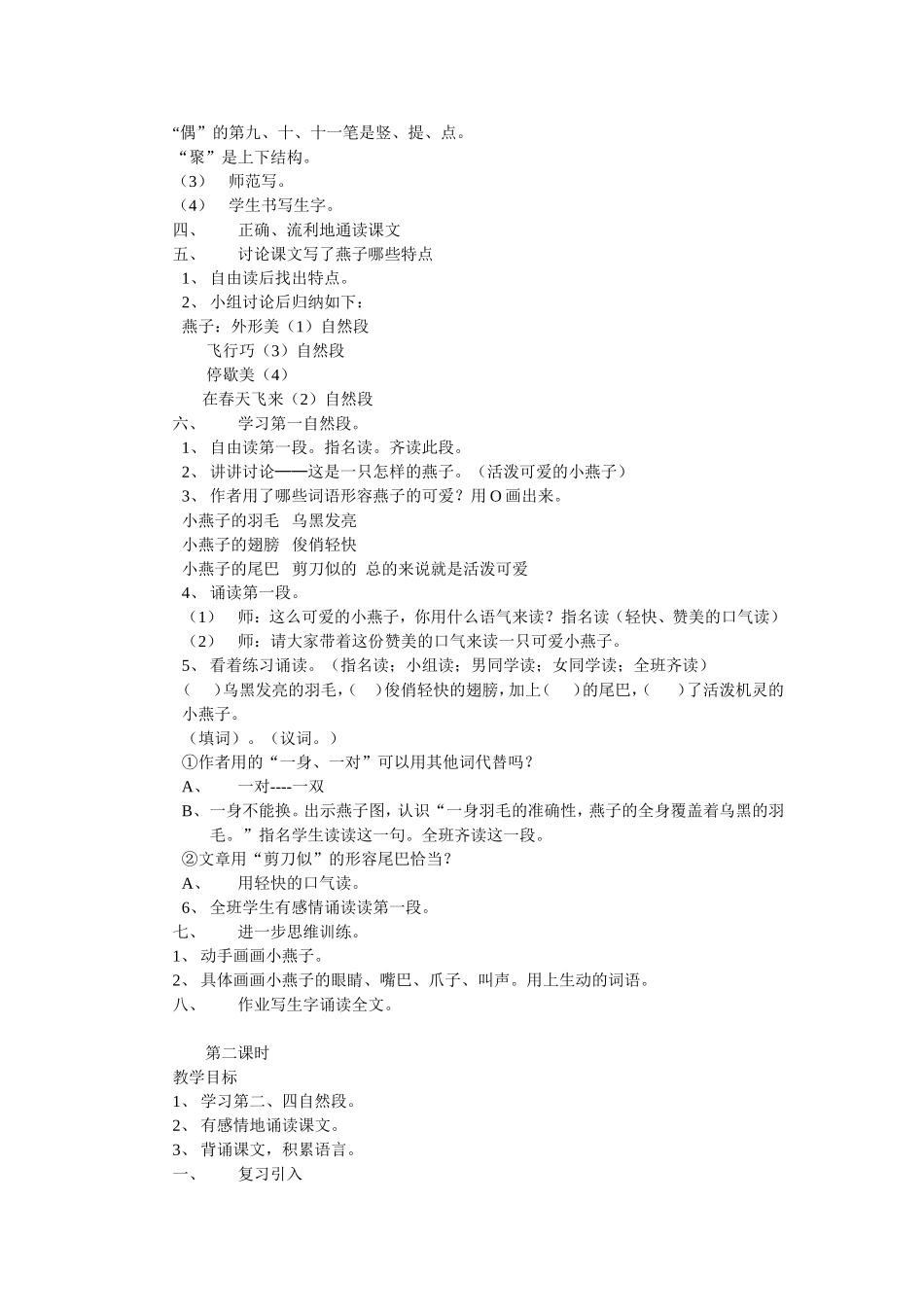 《燕子》教案_第3页