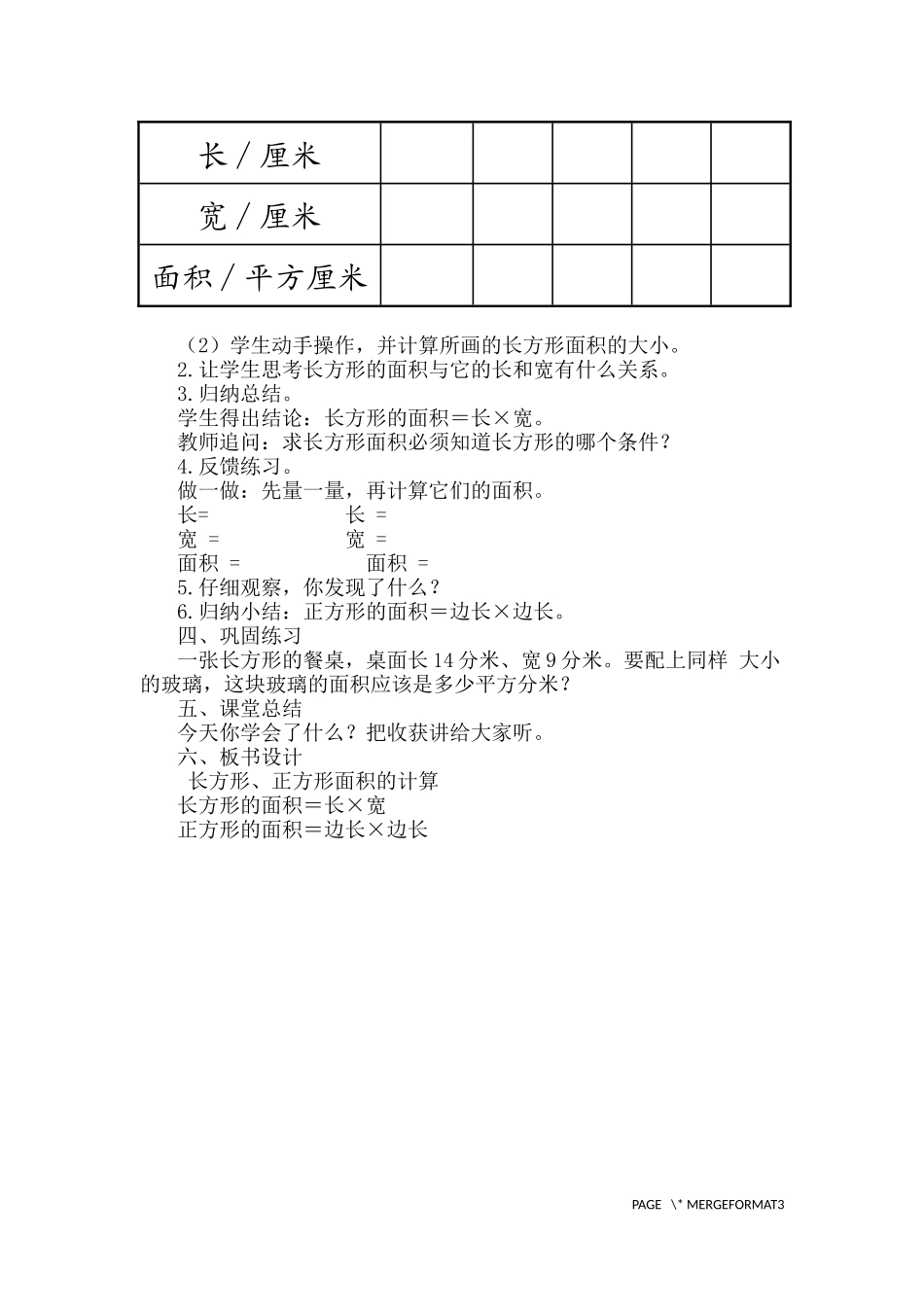 人教2011版小学数学三年级长方形和正方形的面积计算-(11)_第2页