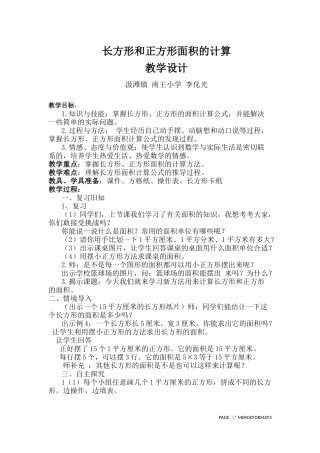 人教2011版小学数学三年级长方形和正方形的面积计算-(11)