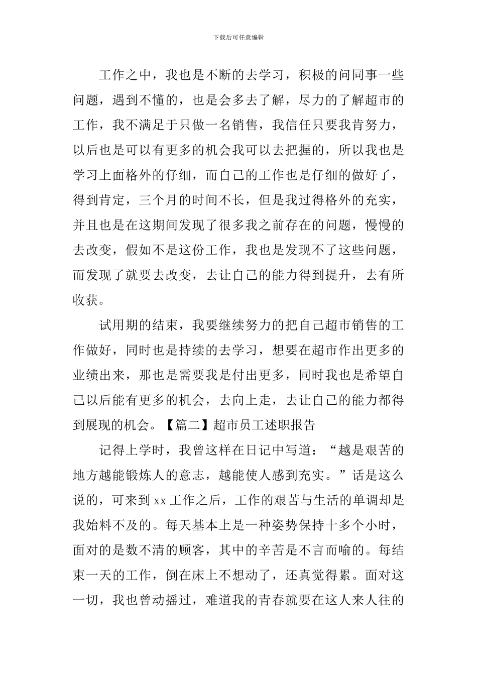 超市员工述职报告_第2页