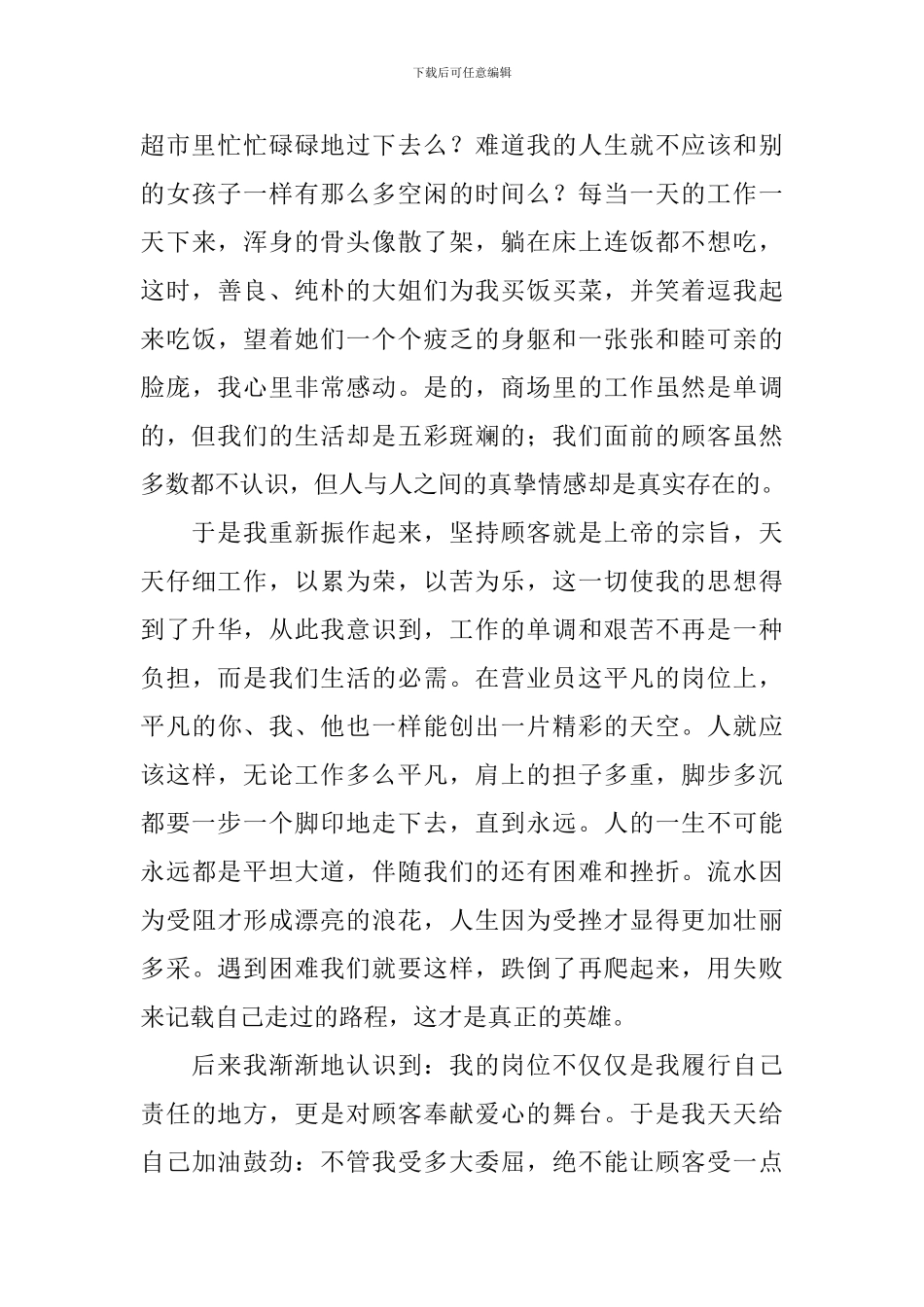 超市员工述职报告_第3页