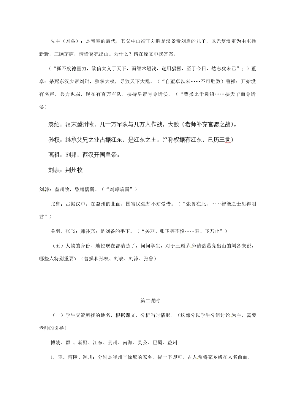 河南省安阳市第三十六中学九年级语文上册《23 隆中对》教案 新人教版_第2页