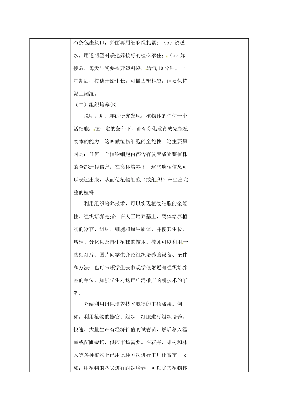 浙江省湖州市长兴县七年级科学下册 第1章 代代相传的生命 1.5 植物生殖方式的多样性教案2 （新版）浙教版-（新版）浙教版初中七年级下册自然科学教案_第2页