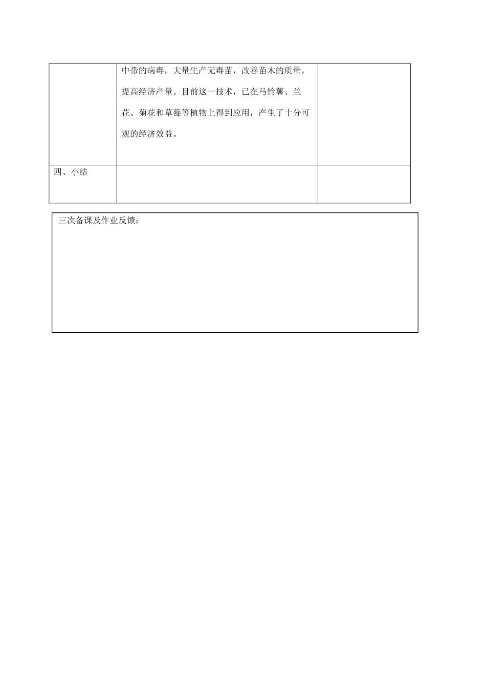浙江省湖州市长兴县七年级科学下册 第1章 代代相传的生命 1.5 植物生殖方式的多样性教案2 （新版）浙教版-（新版）浙教版初中七年级下册自然科学教案_第3页