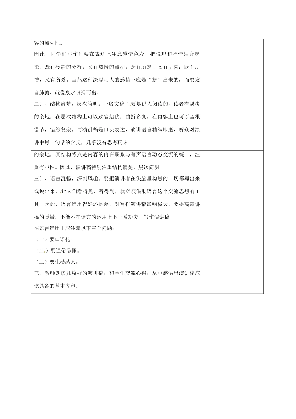 河南省洛阳市下峪镇初级中学九年级语文上册 微笑着面对生活教案2 新人教版_第2页