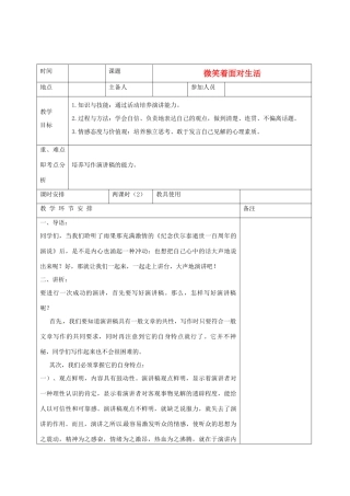 河南省洛阳市下峪镇初级中学九年级语文上册 微笑着面对生活教案2 新人教版
