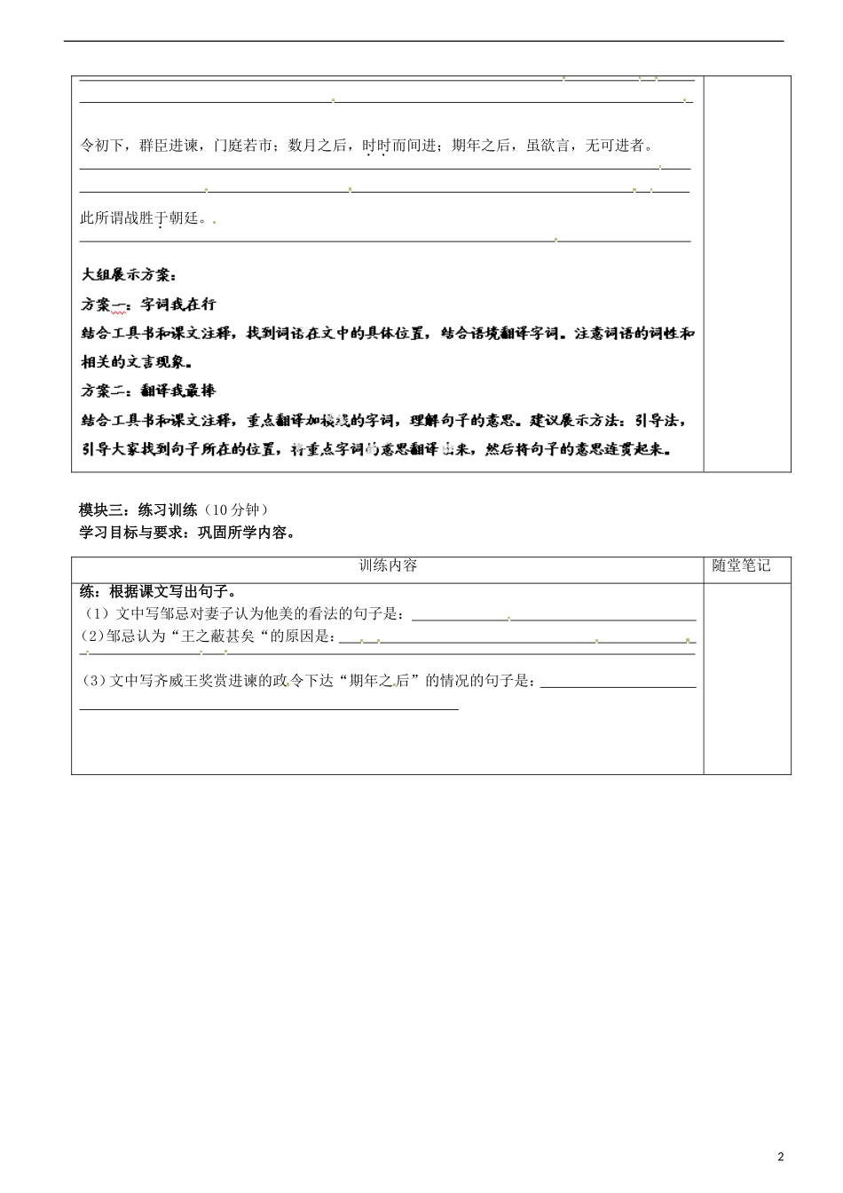 广东省河源市中英文实验学校八年级语文下册《第20课-邹忌讽齐王纳谏》第一课时讲学稿(无答案)-新人教版_第2页
