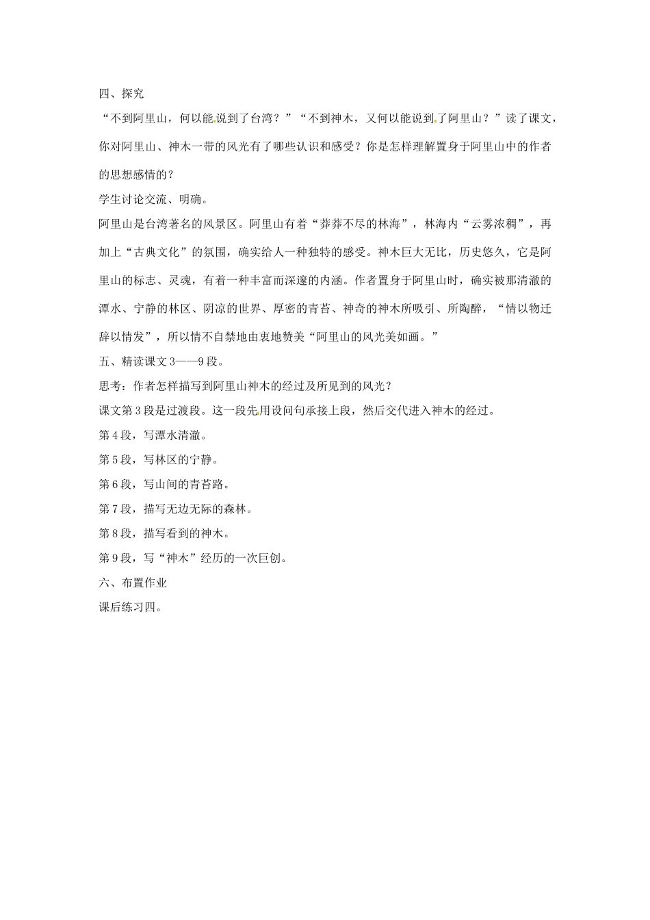 江苏省泗阳实验初中八年级语文上册《阿里山纪行1》教案 苏教版_第2页