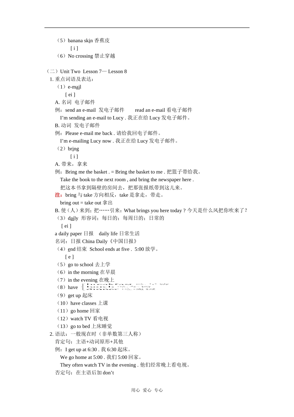 七年级英语Unit-One--Fun-story--Unit-Two--Lesson-7—Lesson-8人教四年制知识精讲_第2页