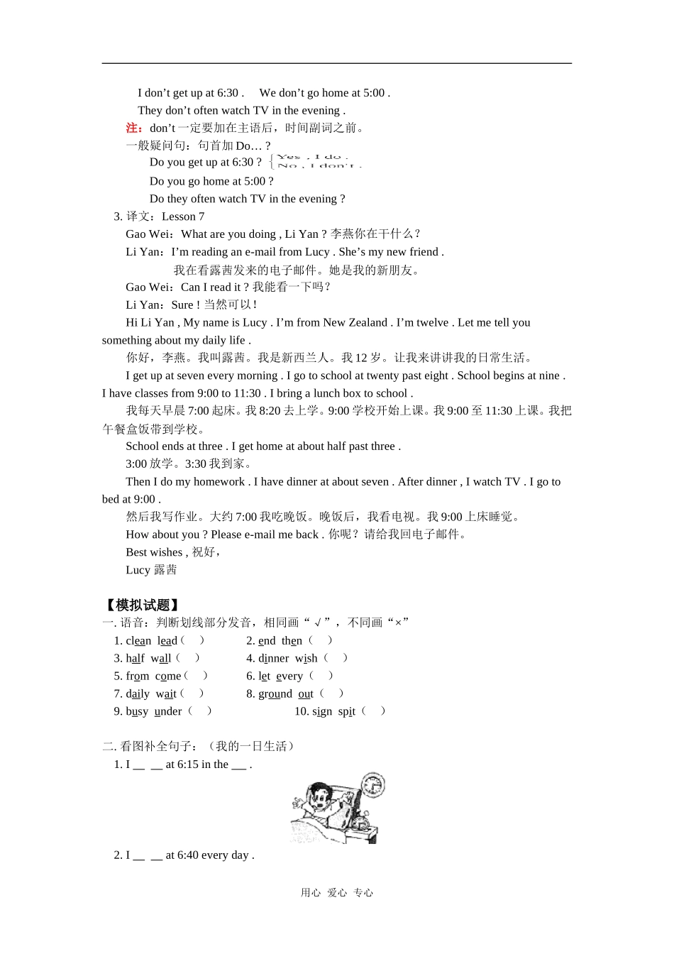 七年级英语Unit-One--Fun-story--Unit-Two--Lesson-7—Lesson-8人教四年制知识精讲_第3页