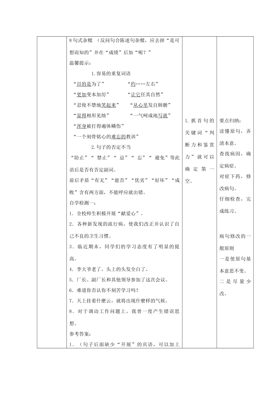 （河南专用）中考语文二轮复习 病句的辨析与修改精品教案 新人教版-新人教版初中九年级全册语文教案_第3页