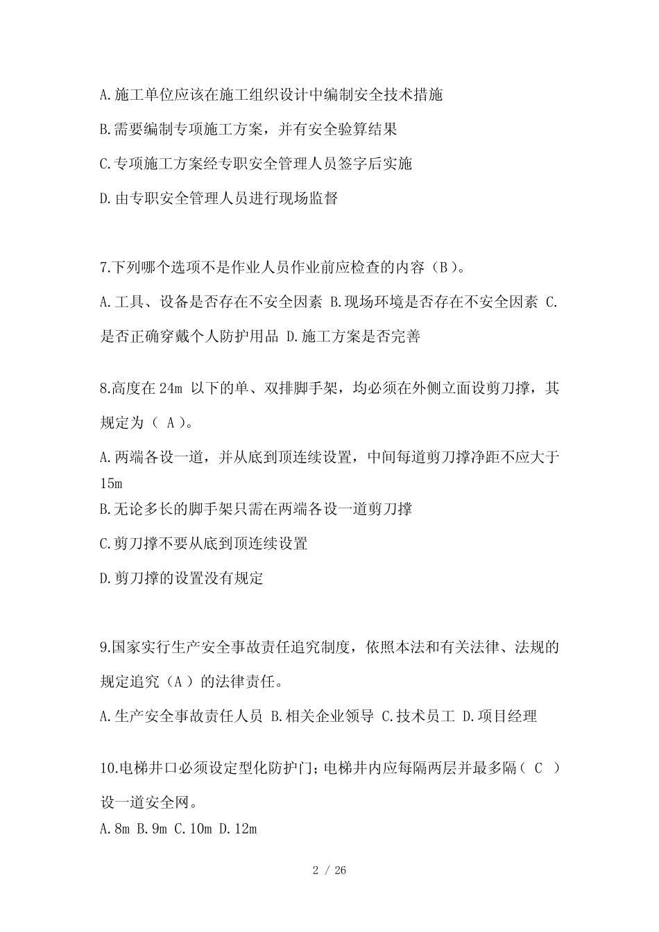 2024甘肃安全员B证考试模拟题附答案(推荐) _第2页