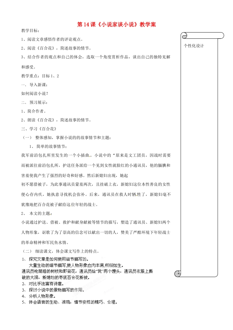 江苏省扬州市邗江区美琪学校九年级语文上册 第14课《小说家谈小说》教学案 苏教版_第1页